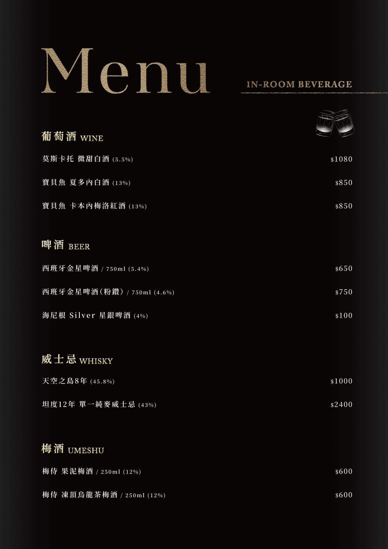 NW_客房酒單_A4_260311