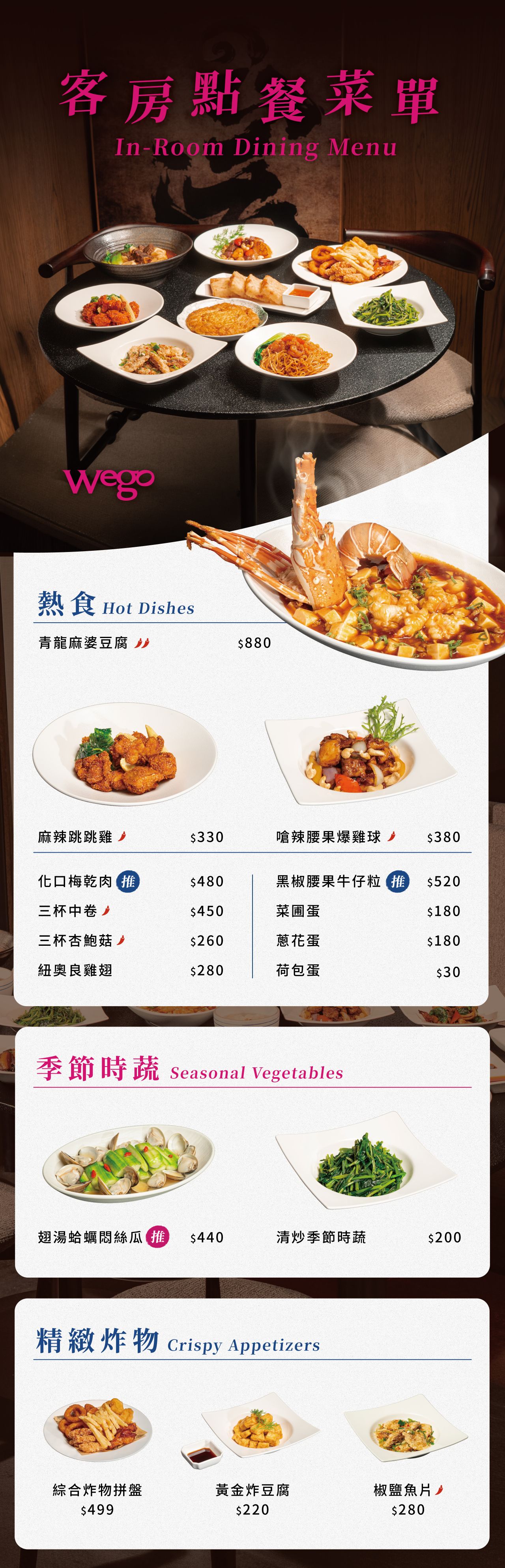 NW_客房菜單01_260311