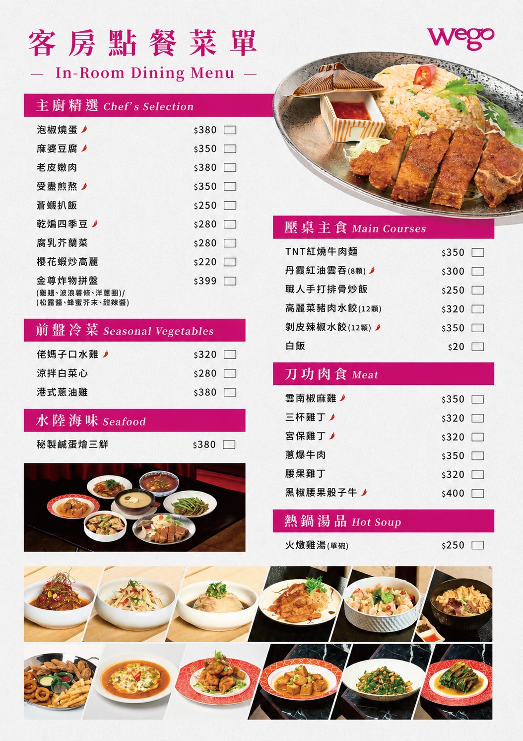 NW-新客房菜單