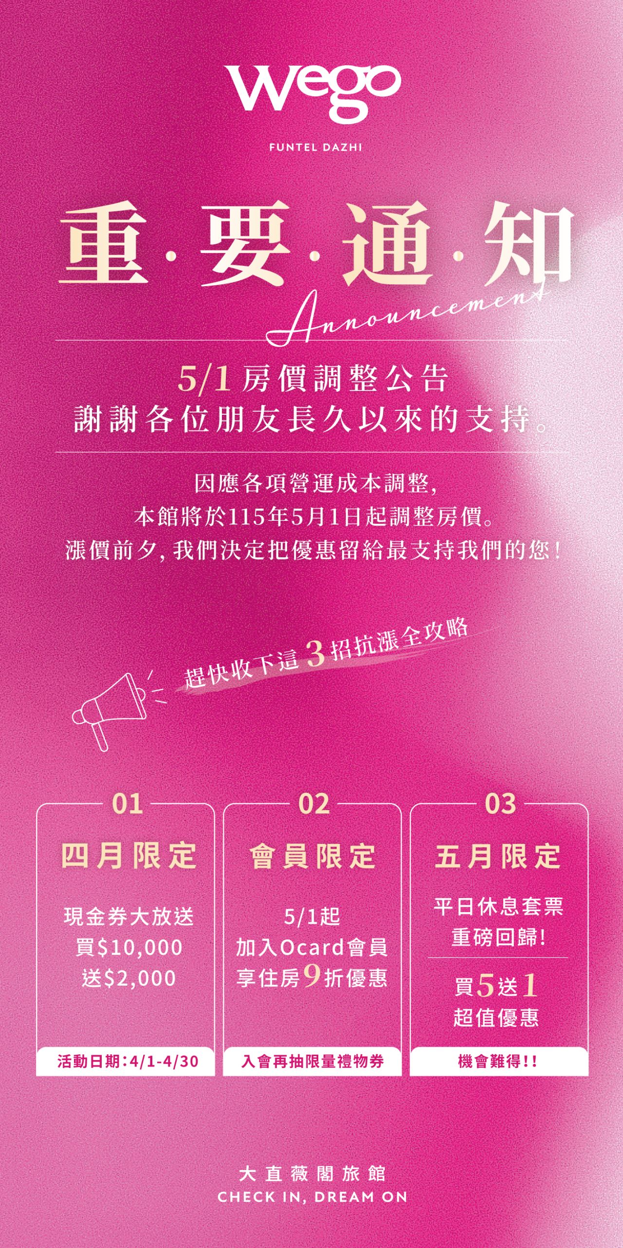2604_NW_漲價公告_客房插卡_10 x 20cm