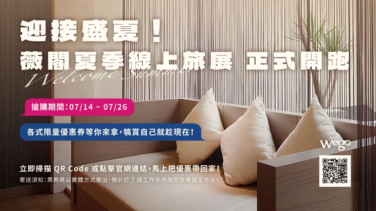 NW_夏季旅展優惠_1920-1080_260709