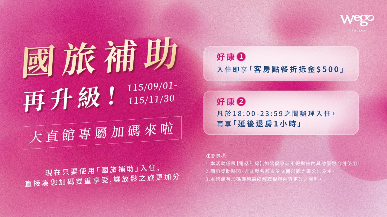 NW_國旅補助_260831_1080-1920