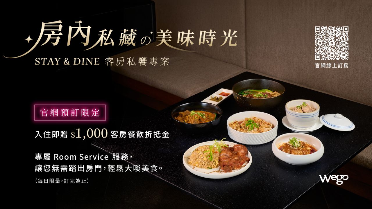 NW_客房私饗專案_1920x1080_261015 NW_客房私饗專案_1920x1080_261015