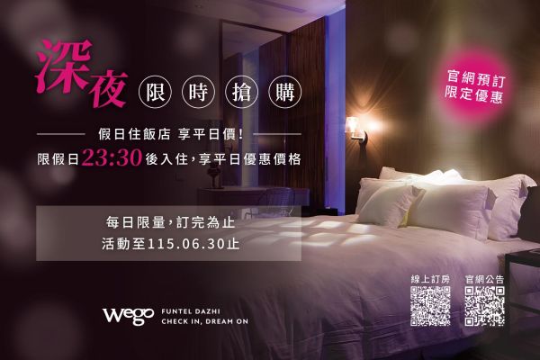 【深夜限時搶購】假日住宿平日價？只有「星光族」才知道的省錢秘密！🤫