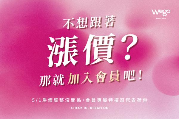 NeoWego 會員募集中!!